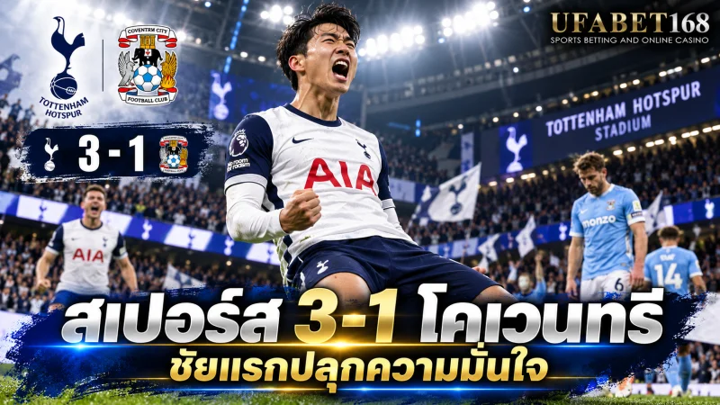 ผลบอลพรีเมียร์ลีก