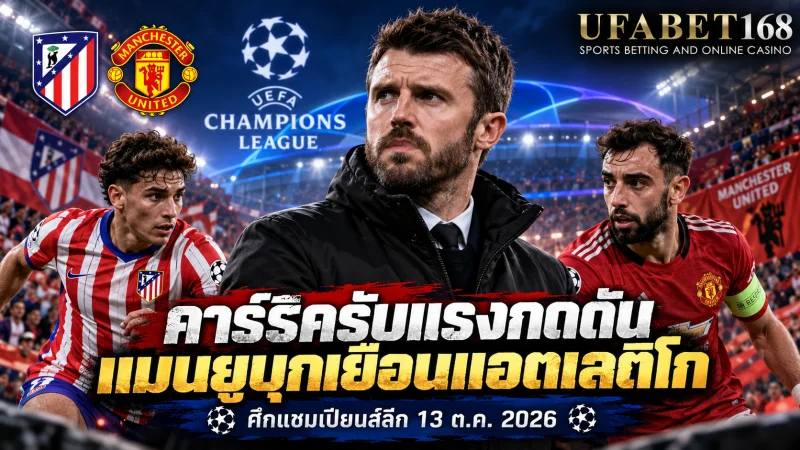 วิเคราะห์บอลวันนี้