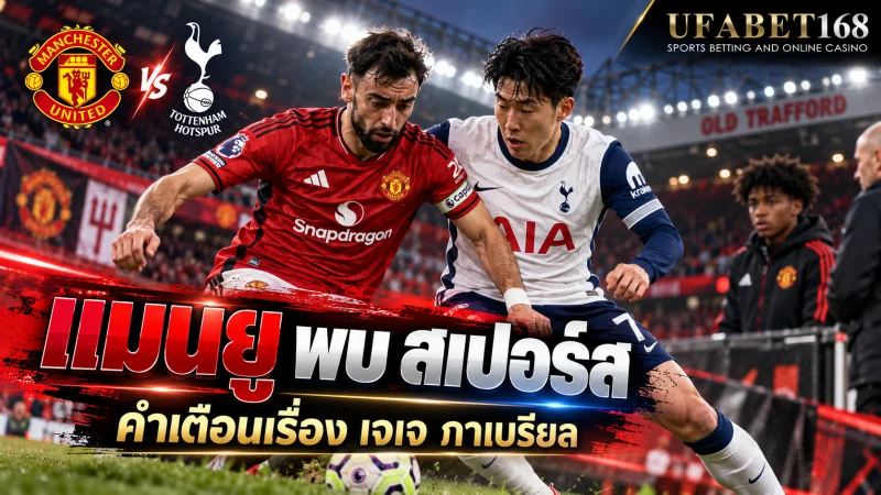 วิเคราะห์บอลวันนี้